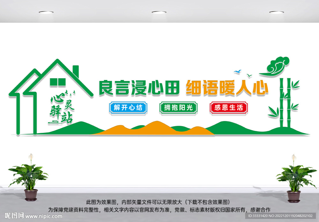 心灵驿站