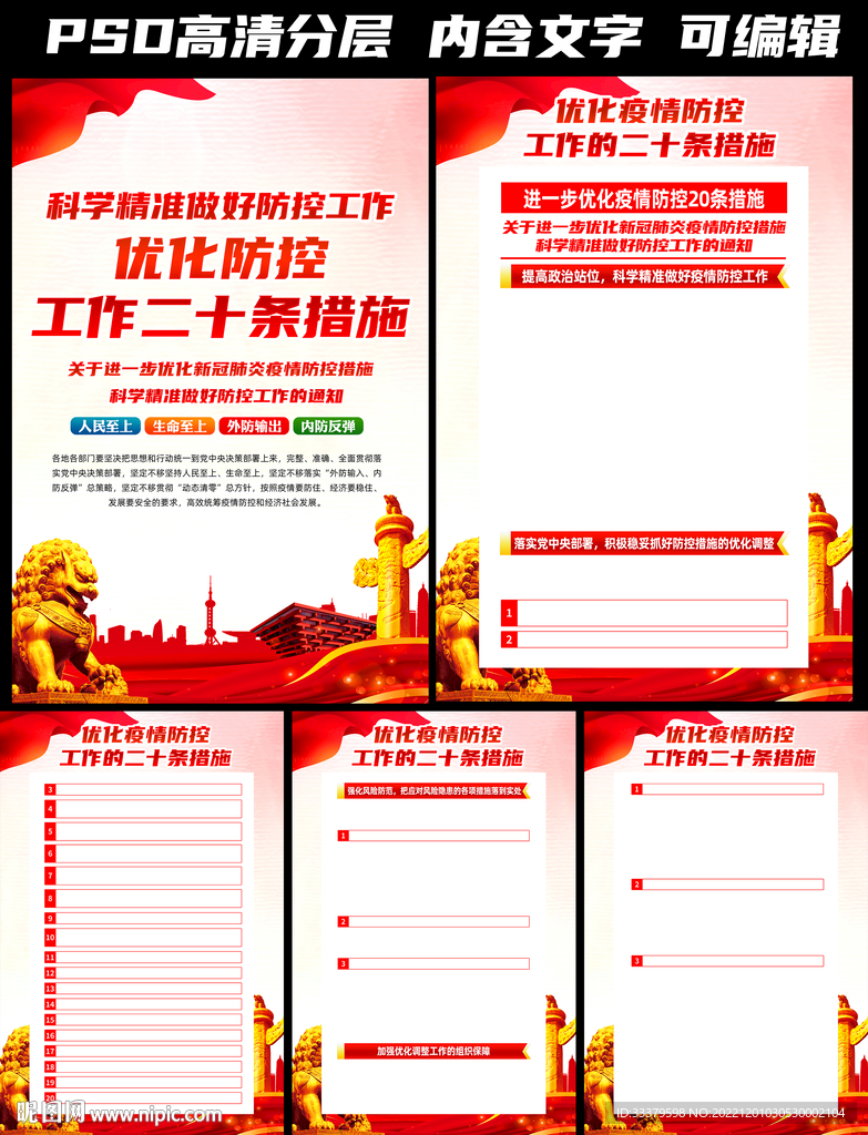 二十条措施