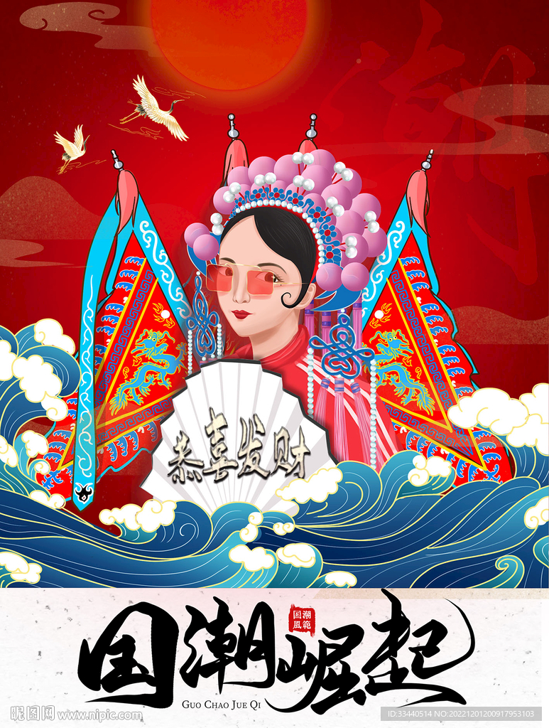 国潮i海浪仙鹤平面海报