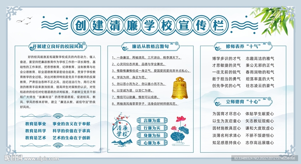 廉洁校园