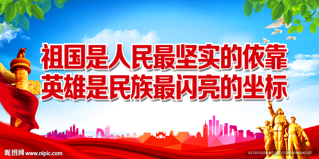 祖国是人民最坚实的依靠