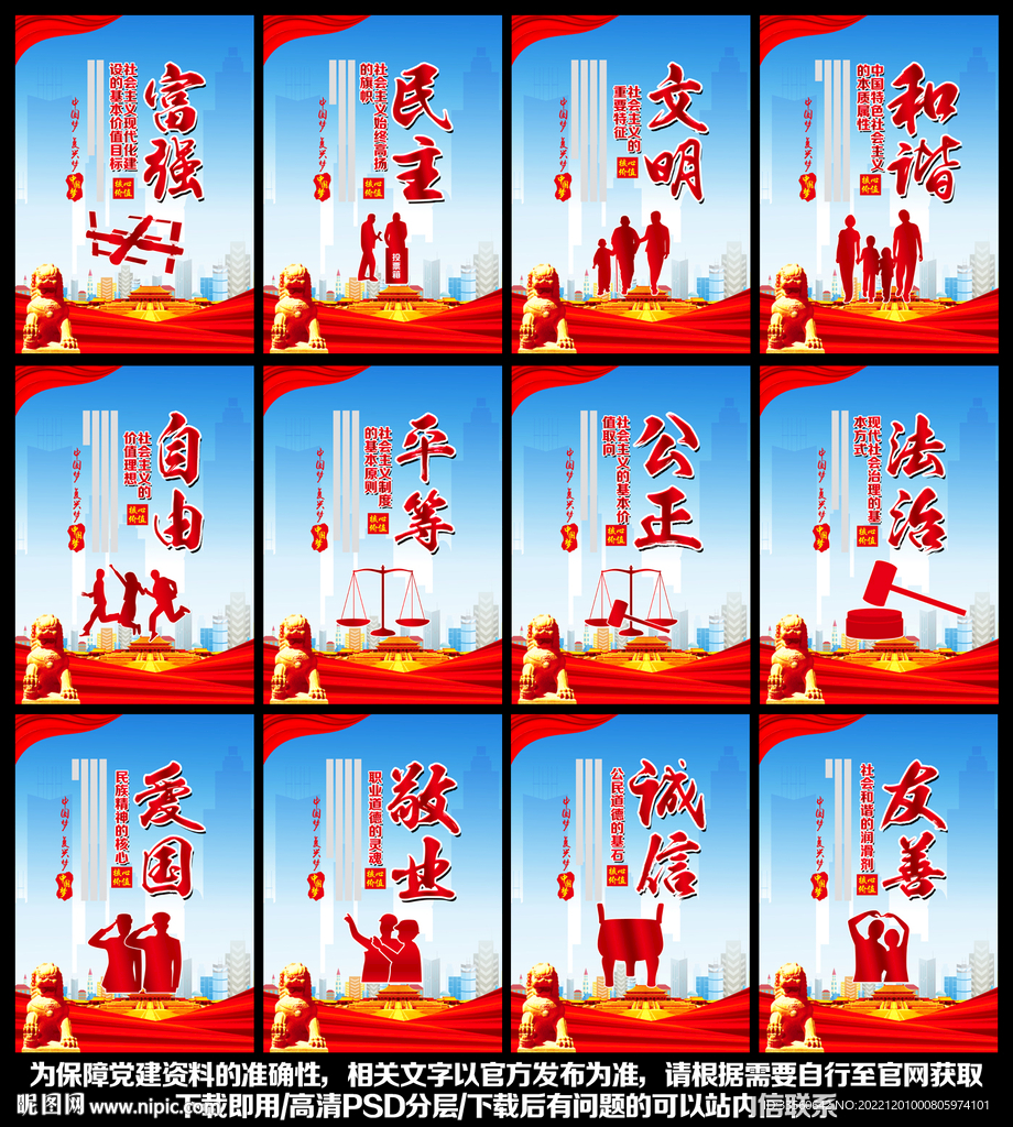 核心价值观