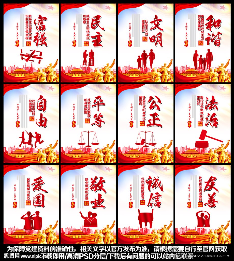 核心价值观