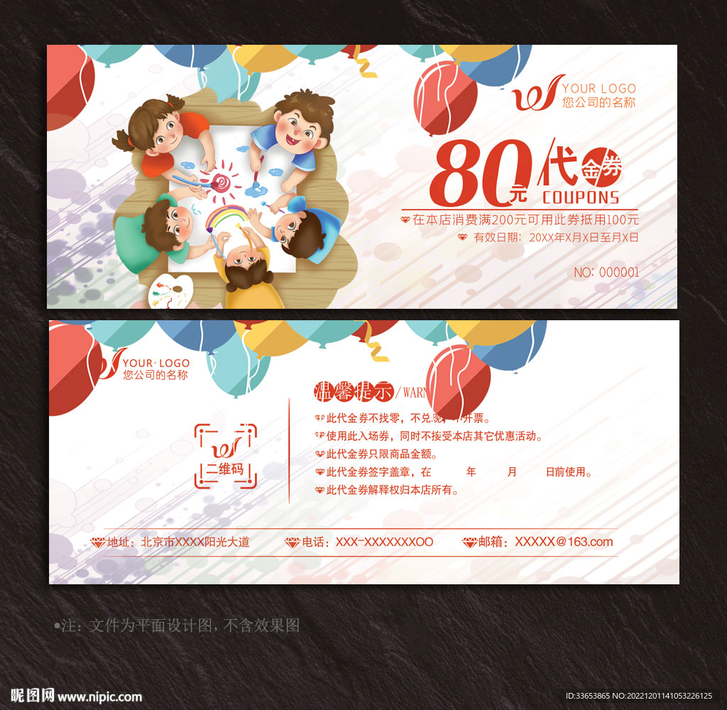 绘画代金券