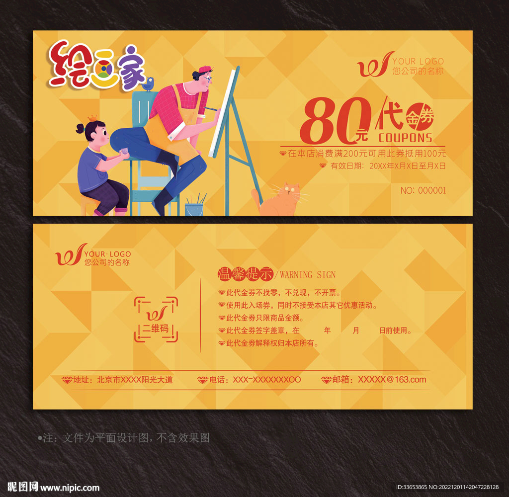 绘画代金券