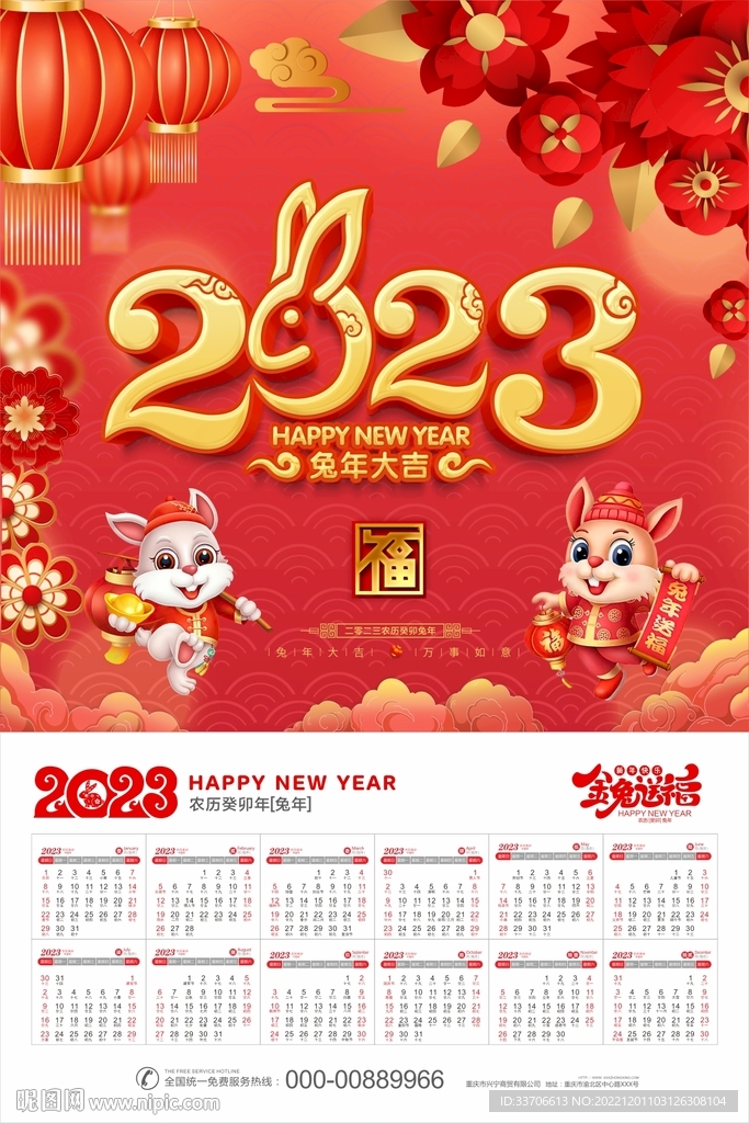 2023年日历