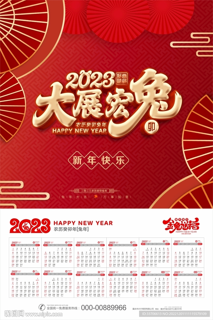 2023年挂历