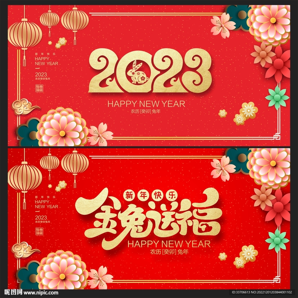 2023兔年