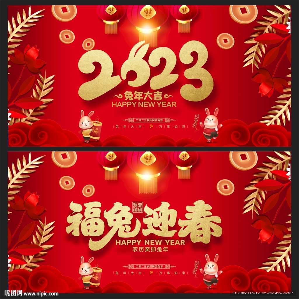 2023兔年 