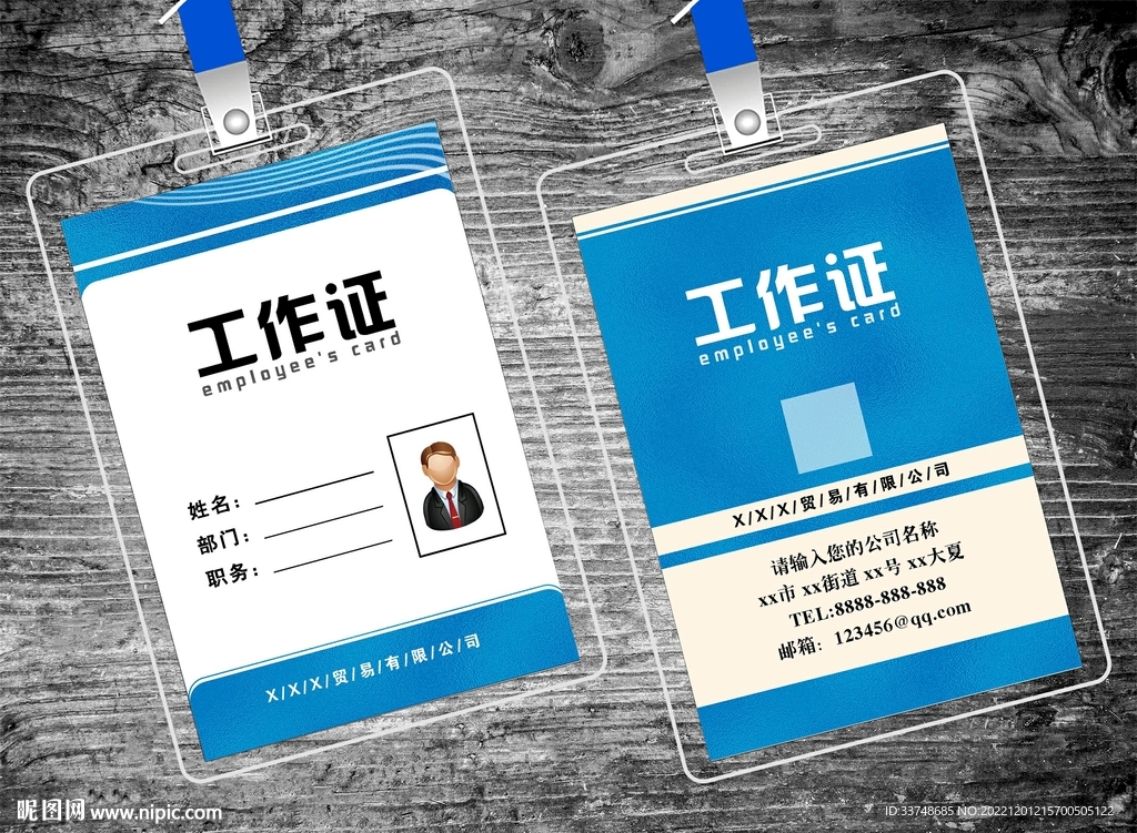 工作证