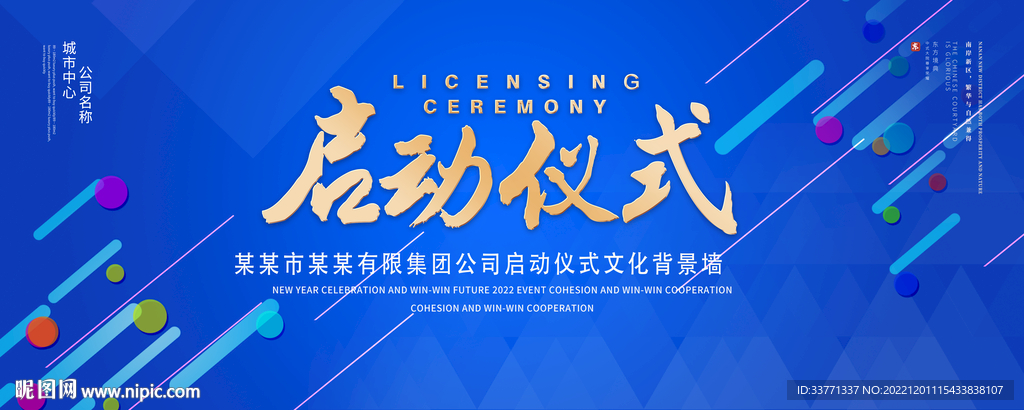 启动仪式