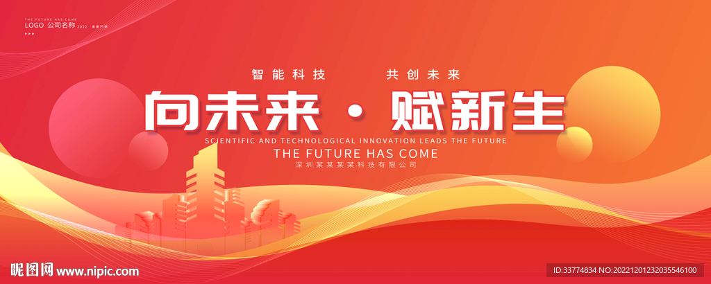 橙色kv发布会 活动展会论坛