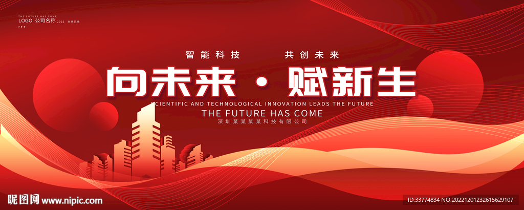 红色会议活动主视觉kv主画面