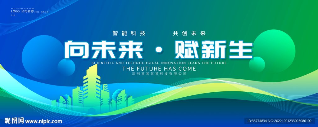 绿色科技环保背景 活动kv画面