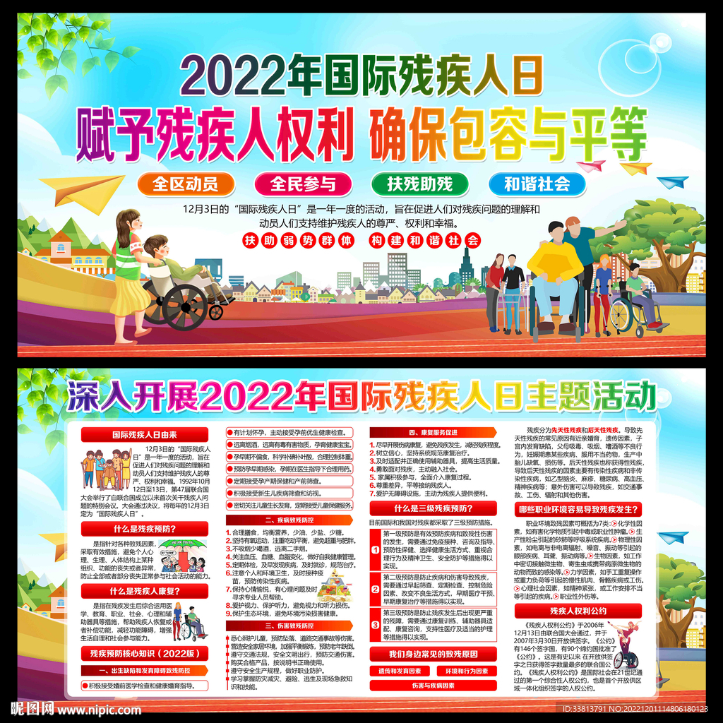 2022年国际残疾人日