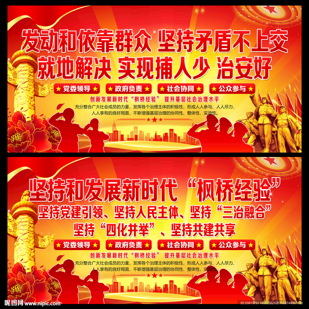 枫桥经验