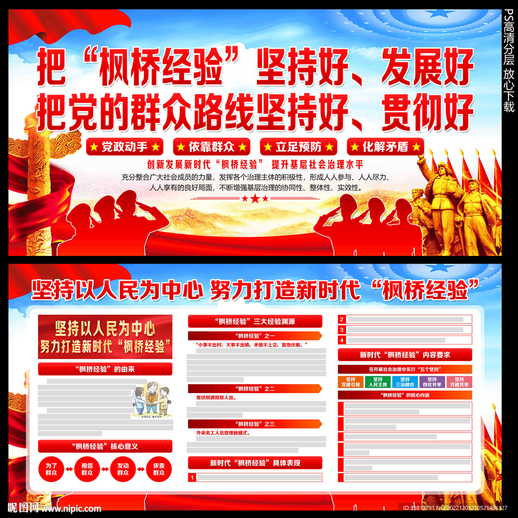 枫桥经验