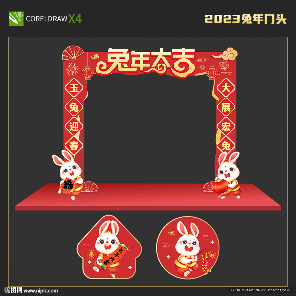 兔年门头