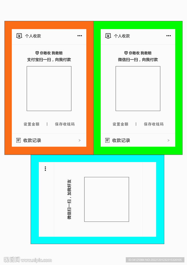 收款码模板