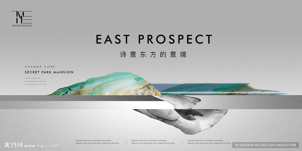 新中式地产广告