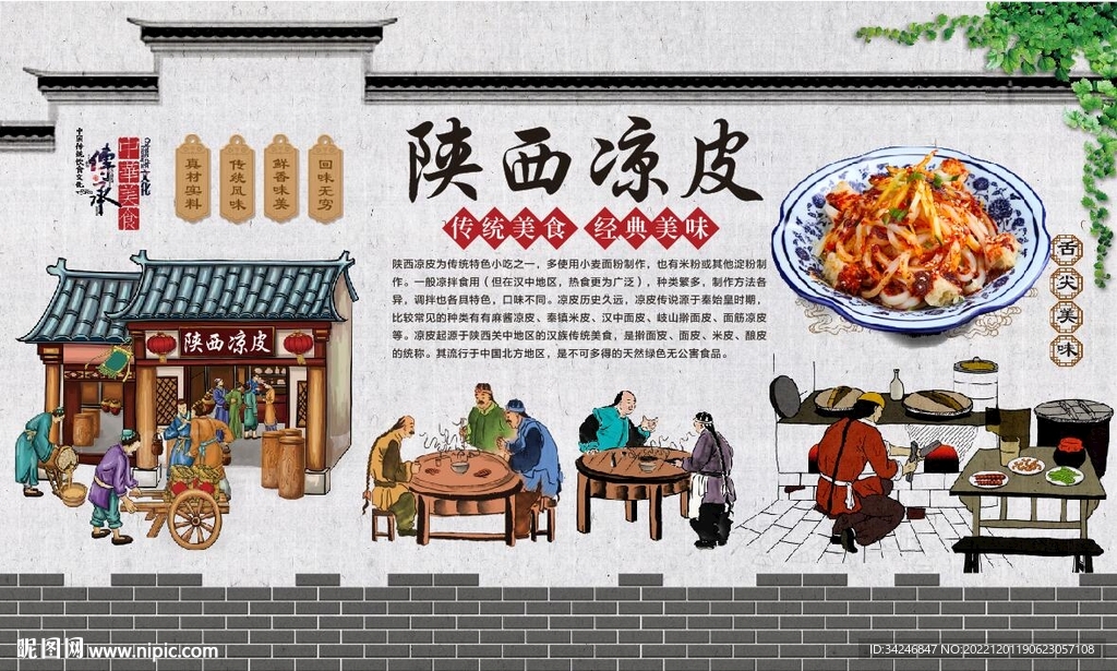 陕西凉皮