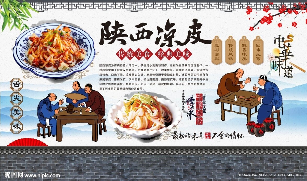 陕西凉皮