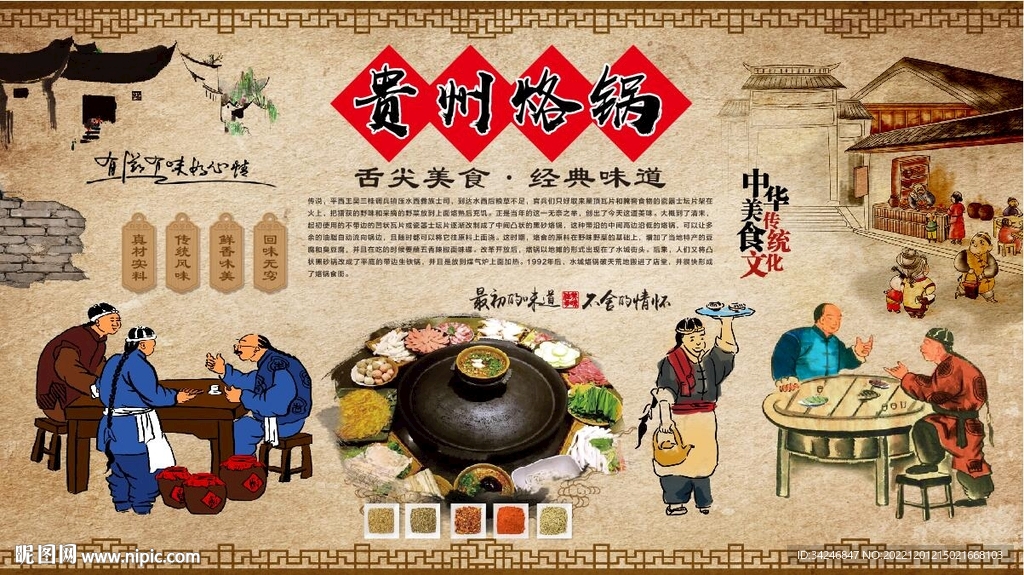 贵州烙锅