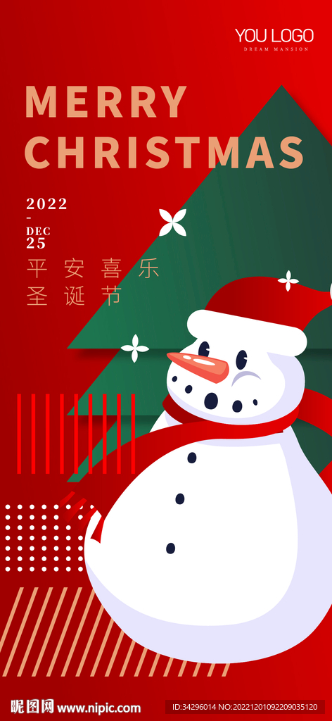 圣诞节海报