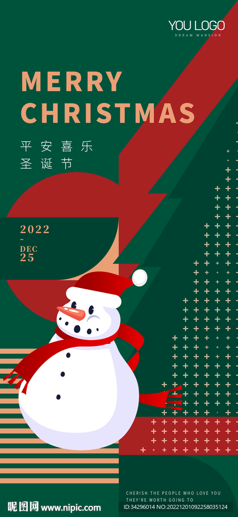 圣诞节海报