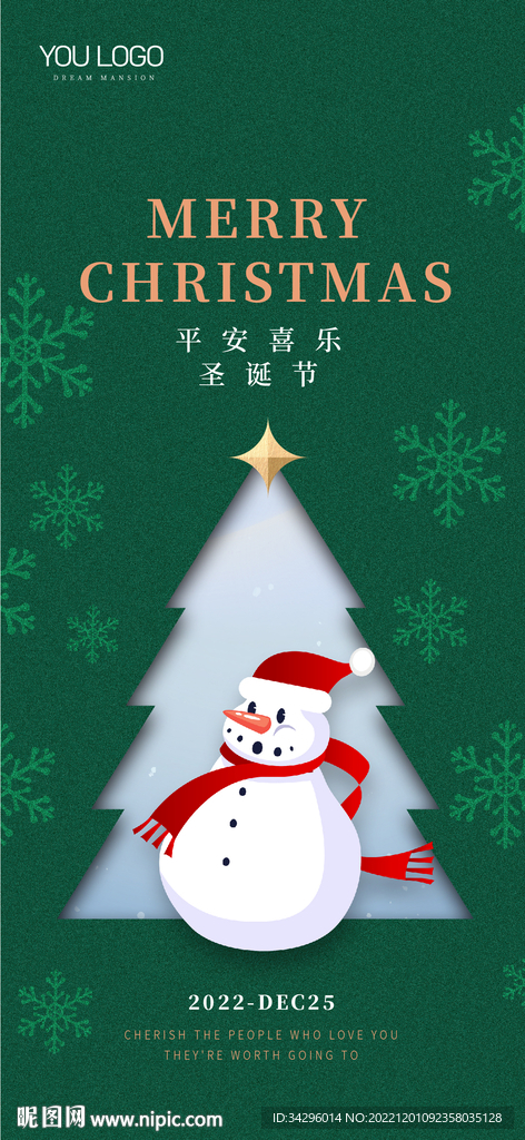 圣诞节海报