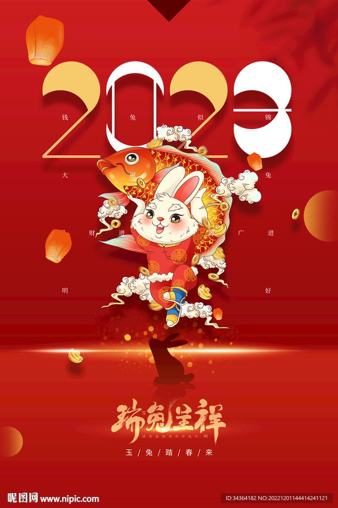 兔年海报