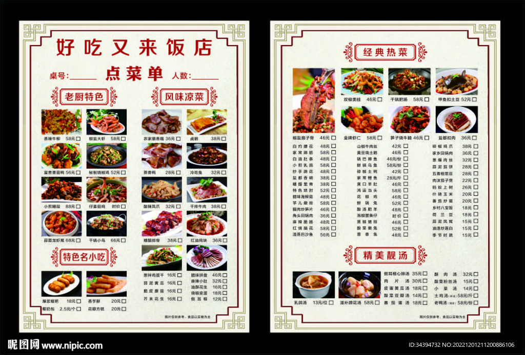 点菜单 宣传单 中国风