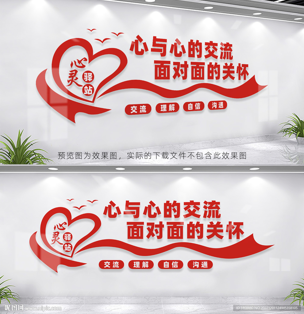 心灵驿站