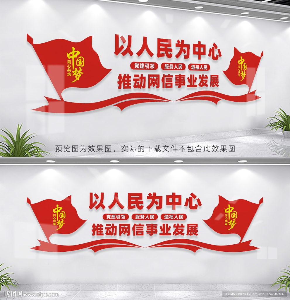 网信文化墙