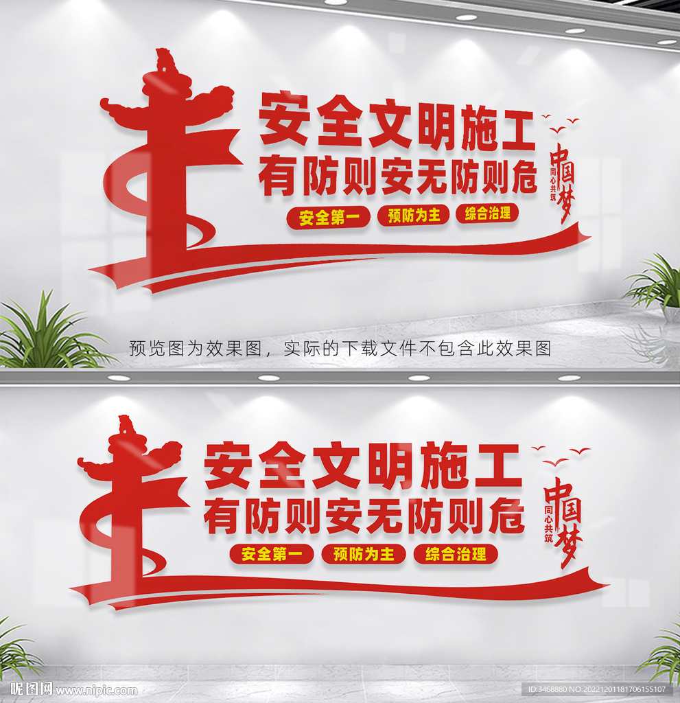 文明工地文化墙