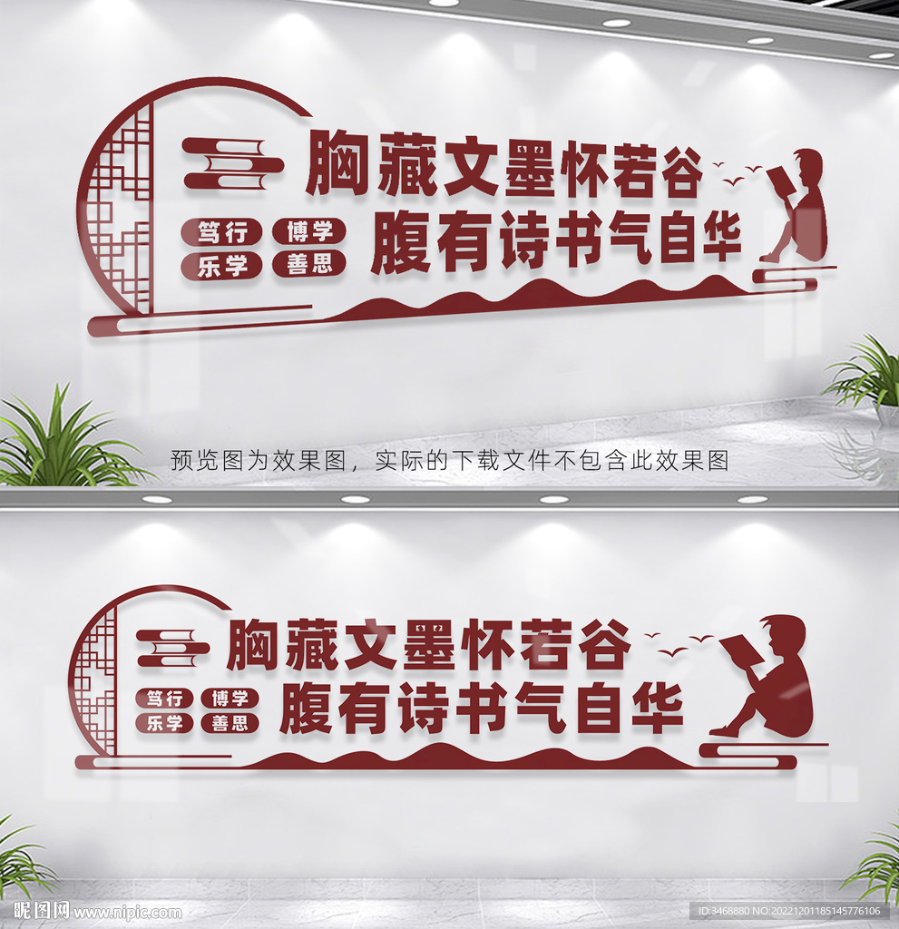 图书室文化墙