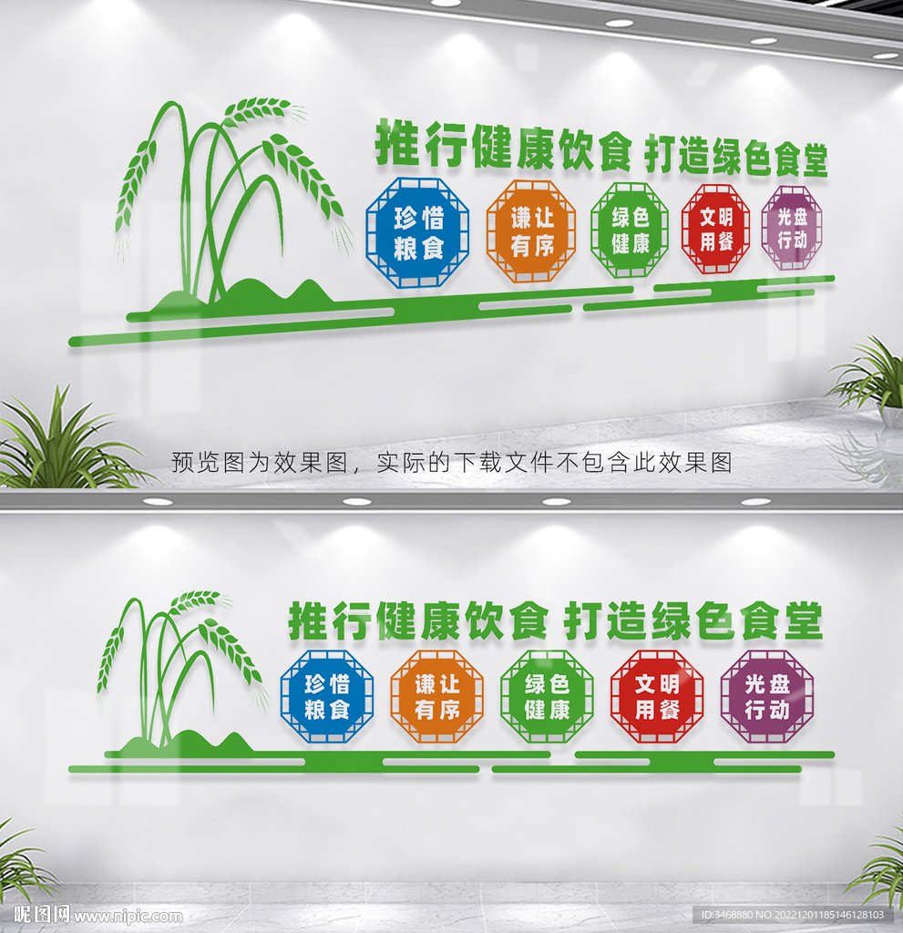 健康饮食饭堂文化墙