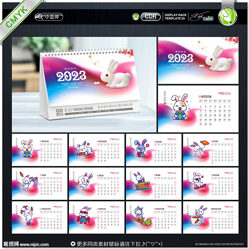 2023年台历