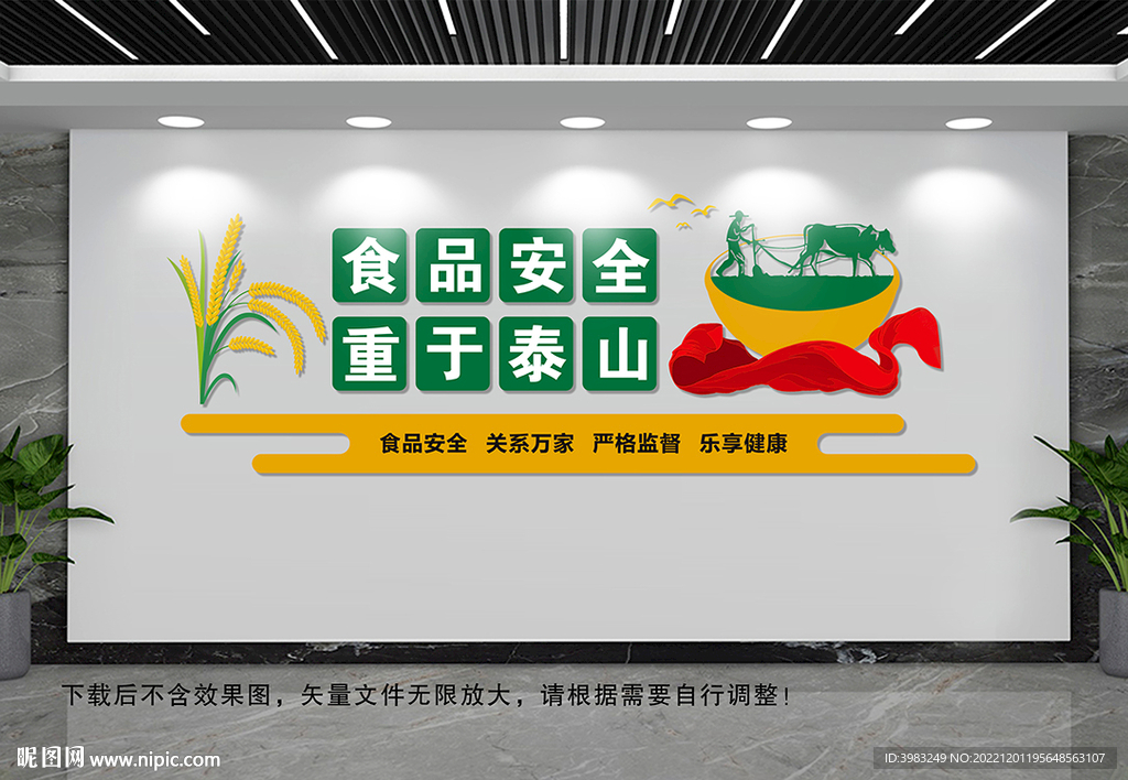 食品安全文化墙