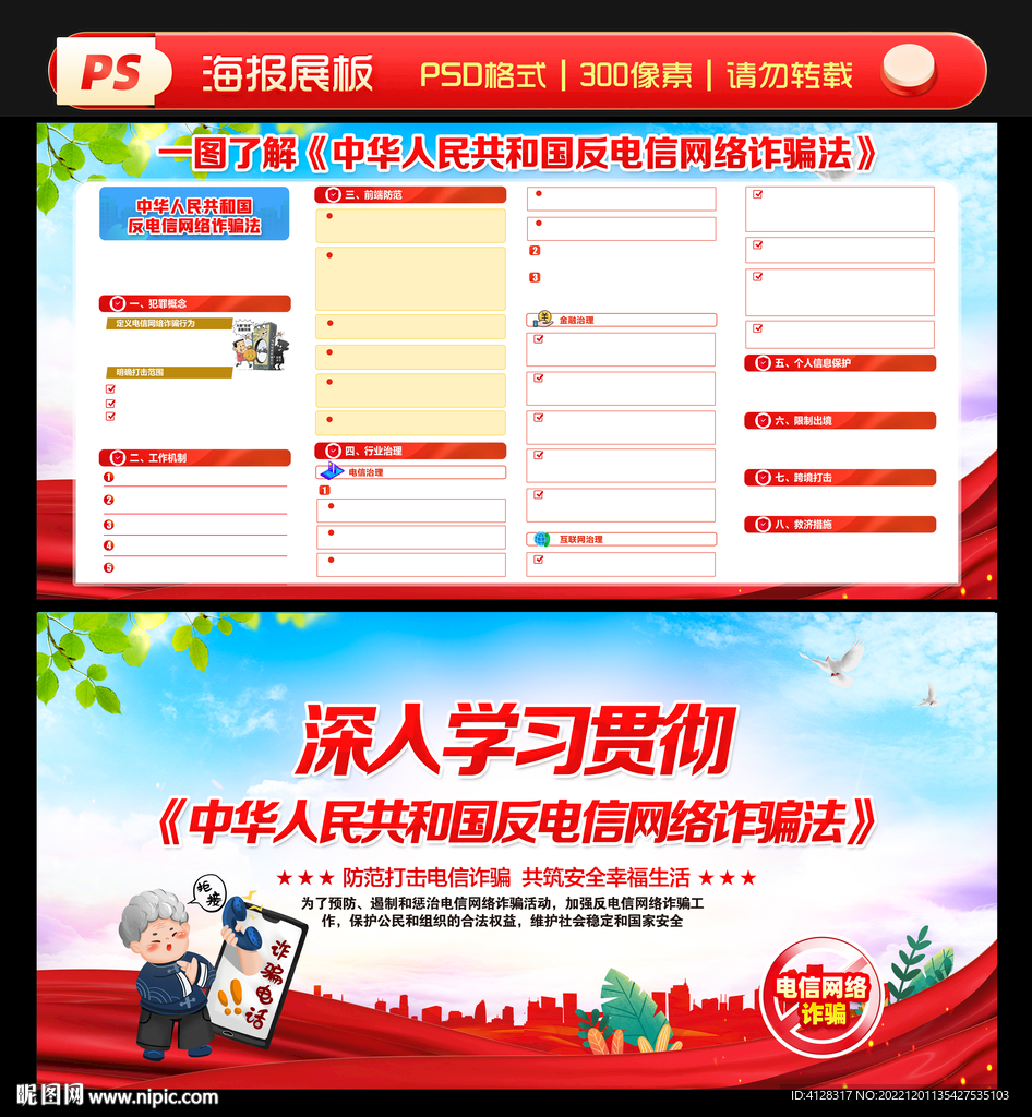 中华人民共和国反电信网络诈骗法