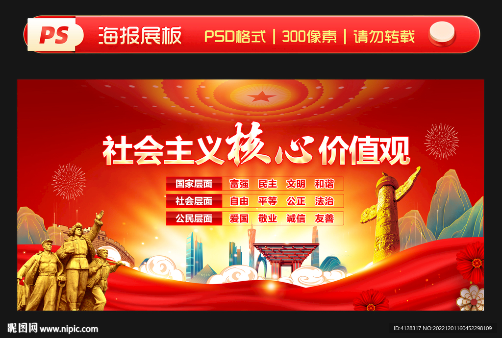 核心价值观 