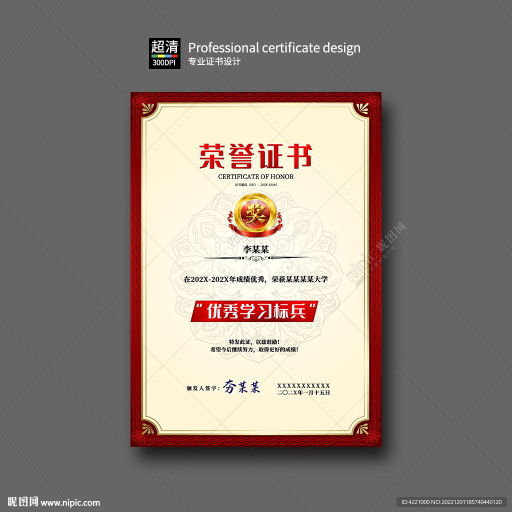 荣誉证书模板