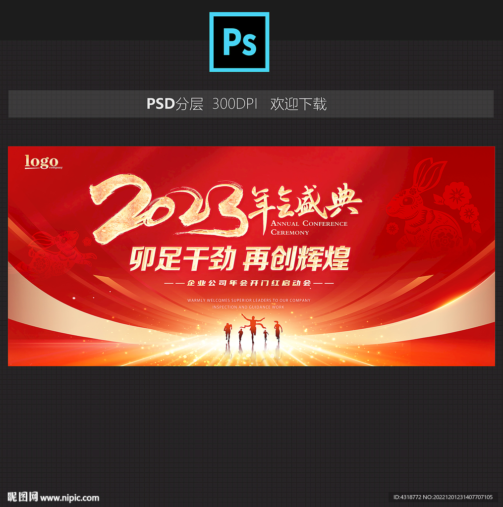 2023年会