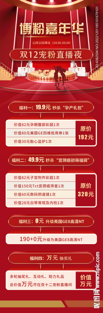 产科分娩签约活动专题