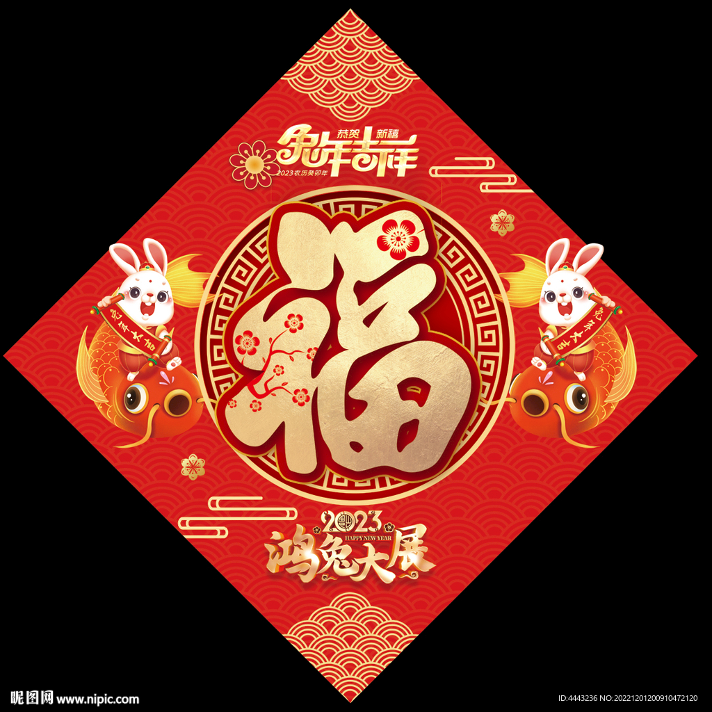 福字
