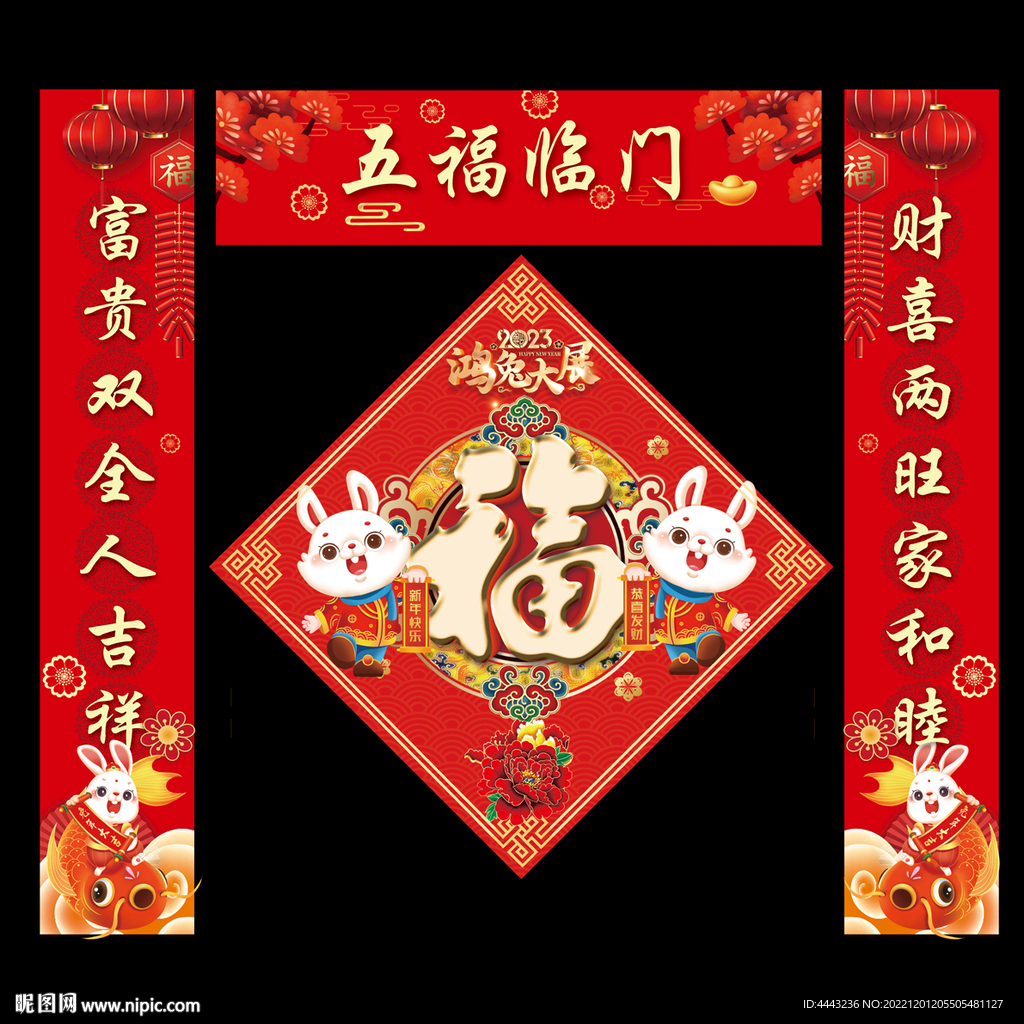 兔年对联