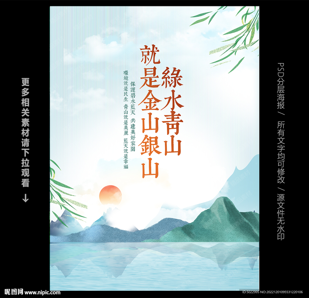 绿水青山就是金山银山