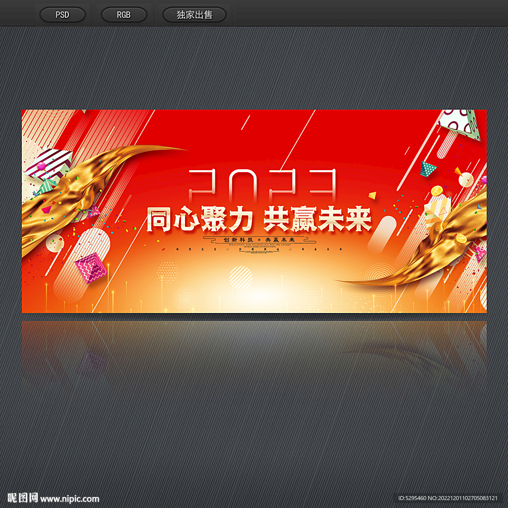 年会