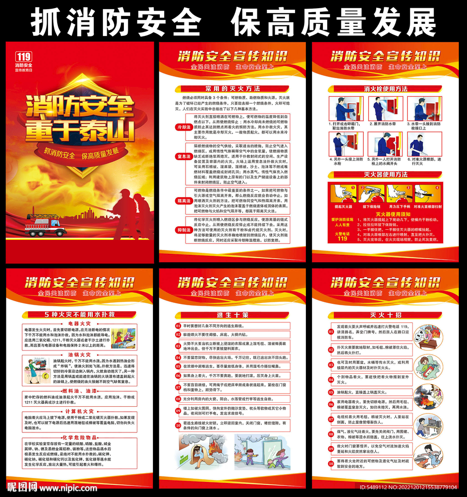消防安全