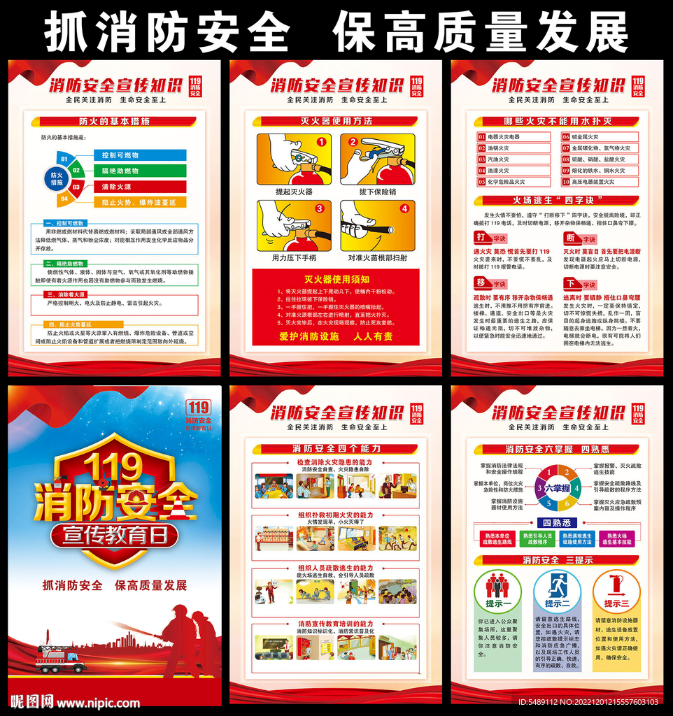 消防安全